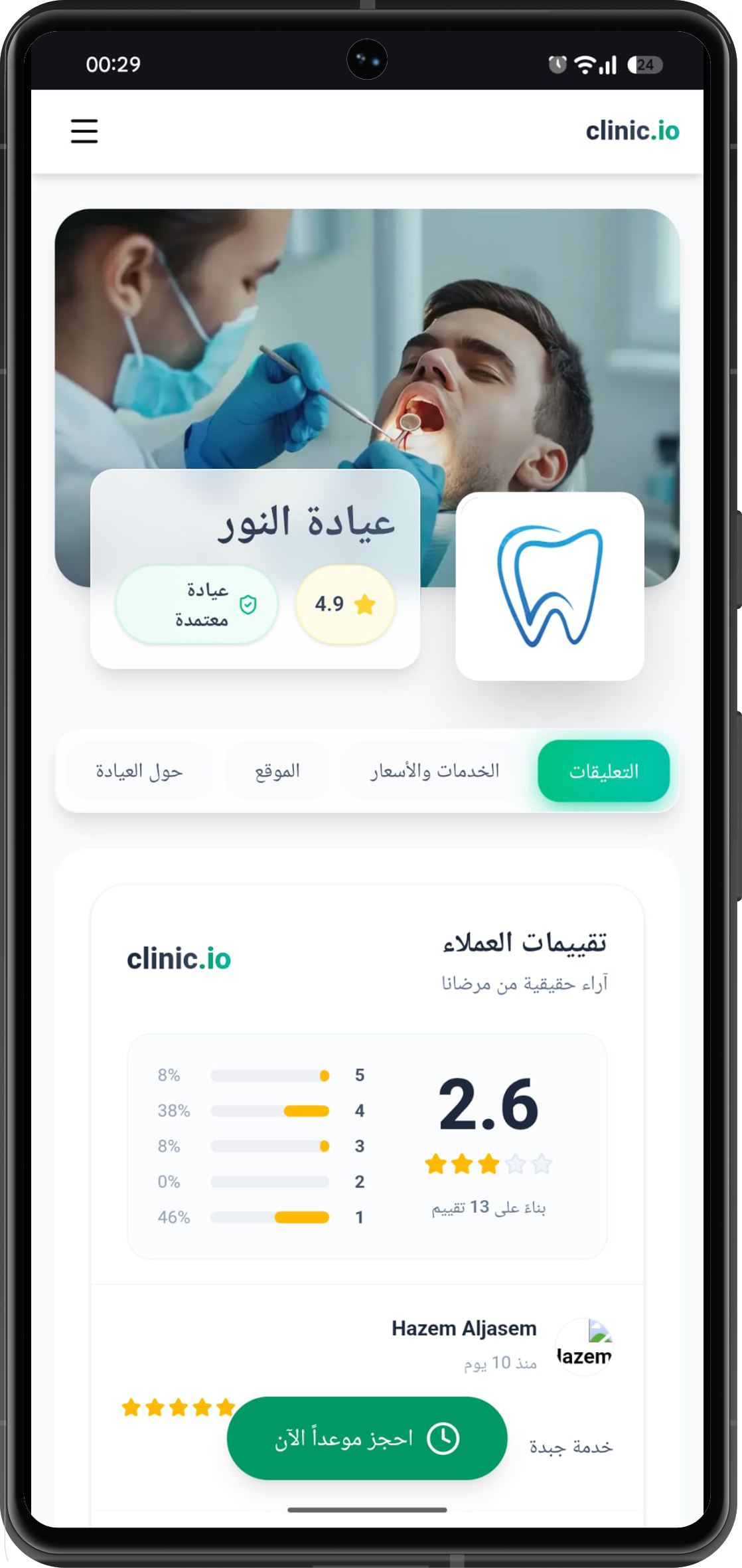 Patient Portal Screenshot